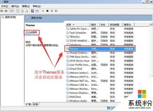 Aero主題是灰色的該怎麼辦？win7aero主題無法使用的解決方法(2)