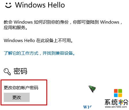 Win10电脑密码怎么取消？删除电脑密码的方法 【系统粉】(6)