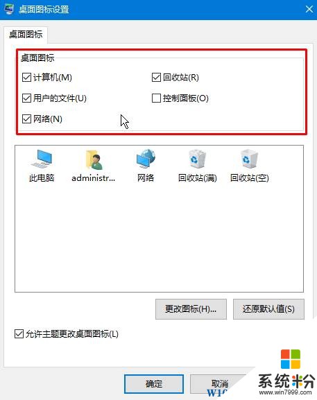 win10桌面显示用户文档,计算机,网络连接的设置方法！(4)