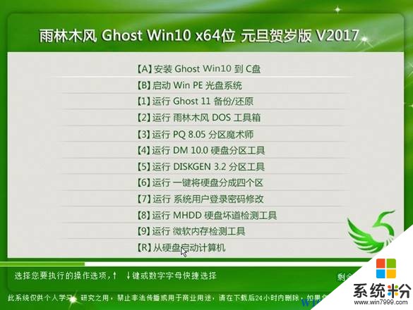 2017鸡年贺岁版 Win10 64位操作系统下载！(1)