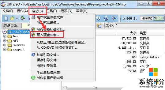 Win7安裝版u盤安裝盤製作方法！(2)