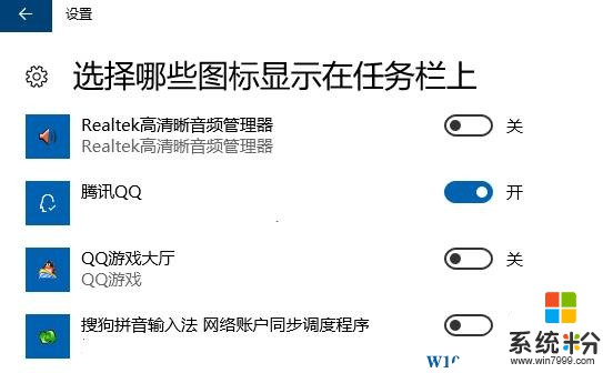 win10通知区域图标自动隐藏了该怎么办？(4)