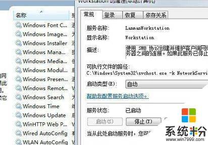 win7不能更改工作組該怎麼辦？win7無法修改工作組名的解決方法！(2)