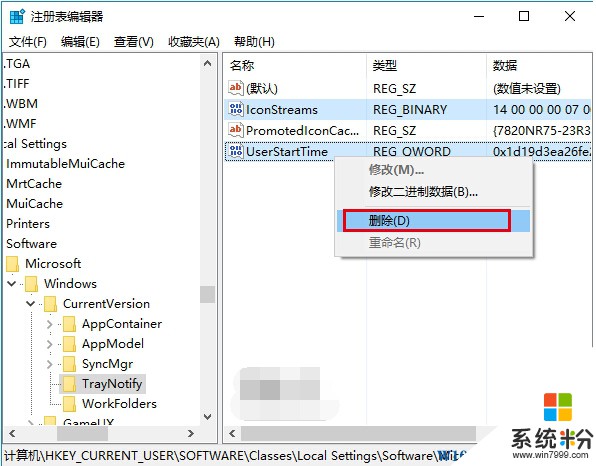 Win10右下角通知区域图标异常无法显示并不能开启怎么办？重置来解决(4)