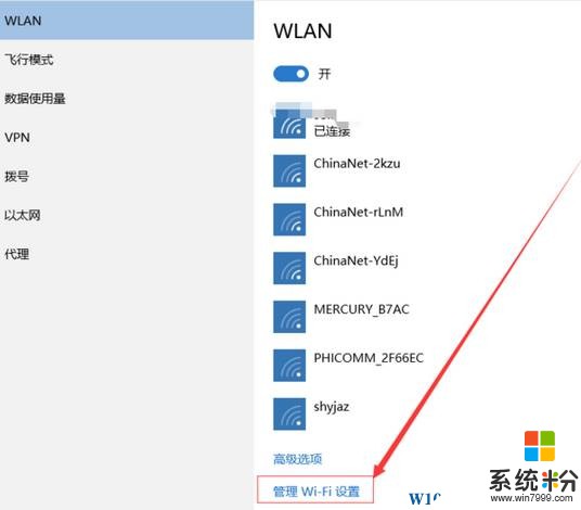 Win8升级Win10wifi不能用连接上不能上网该怎么办？(2)