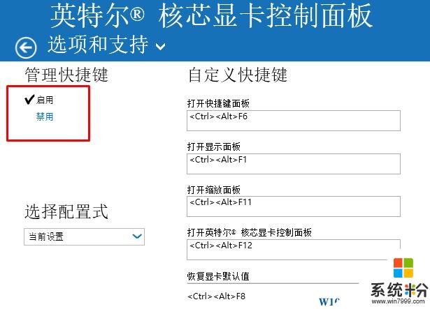 Win10关闭Ctrl+Alt+↓快捷键的操作方法！(3)