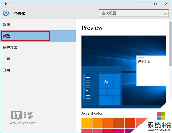 Win10系统如何在彩色主题时保持标题栏白色？(3)