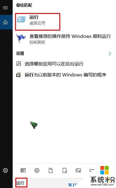 win10怎么打开运行？win10运行框在哪里？(1)