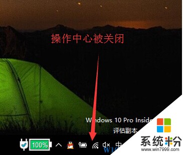 Win10关闭操作中心