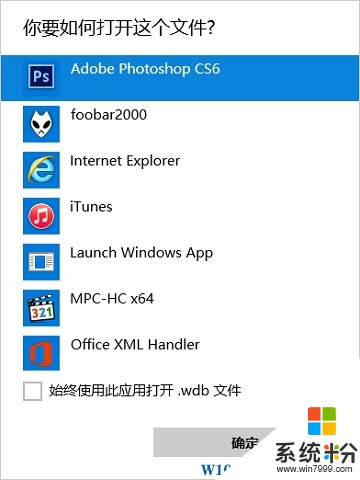 Win10如何关闭打开文件时的"在应用商店中查找应用"提示选项？(5)