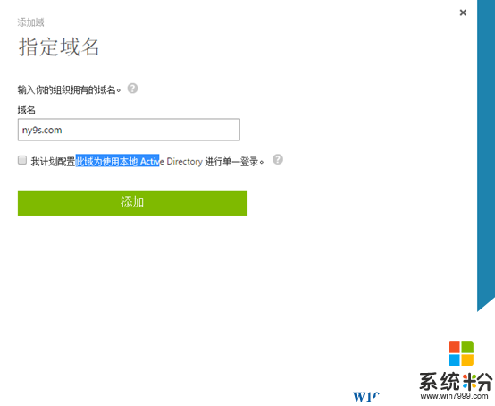 Win10系统"Azure AD"是怎么，怎么加入Azure AD(8)