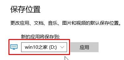 Win10系统设置默认下载地址的方法！(3)