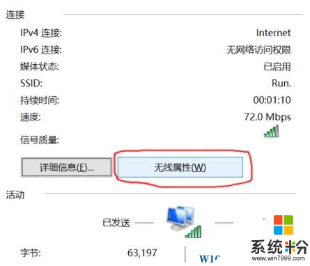 win10 wifi 无法连接到这个网络该怎么办？(8)