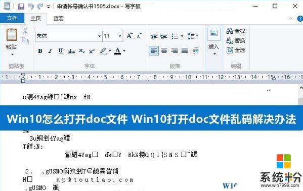 Win10打开word文档乱码的解决方法！