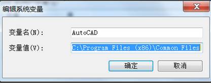 Win7旗舰版无法运行CAD缺少ac1st16.dll 的完美解决方法！(5)