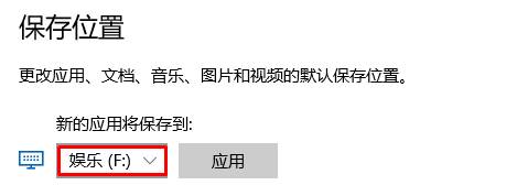 win10应用商店程序安装位置怎么改？(4)