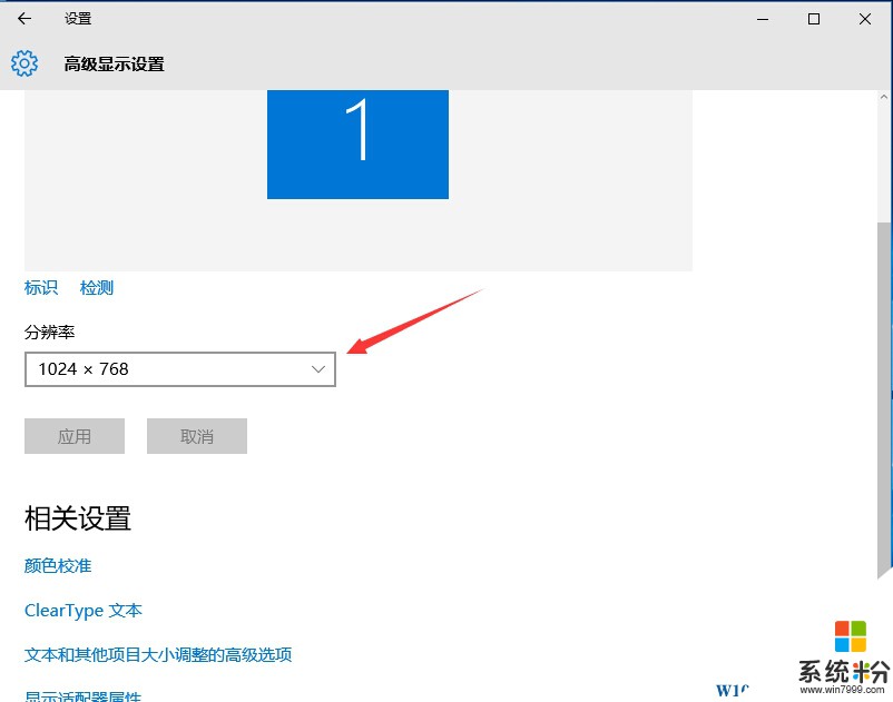 Win10怎麼調分辨率？Win10正式版最新設置分辨率方法(3)