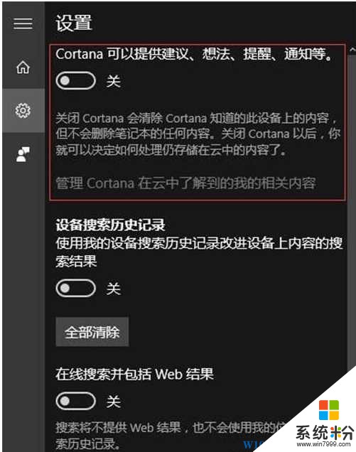 Win10怎么关闭小娜？Win10彻底关闭Cortana的方法(3)