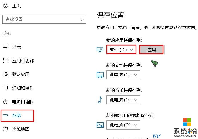 如何更改win10商店下载位置？win10应用商店更改下载路径的方法！(3)