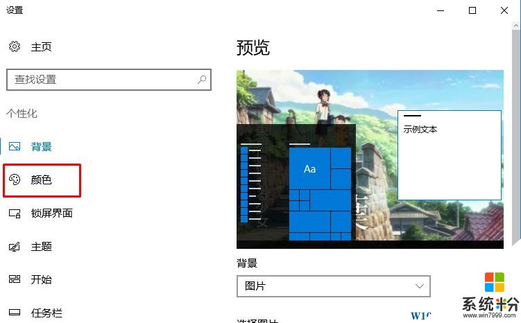 Win10窗口颜色怎么设置在哪?win10窗口颜色太白了更改方法！(2)