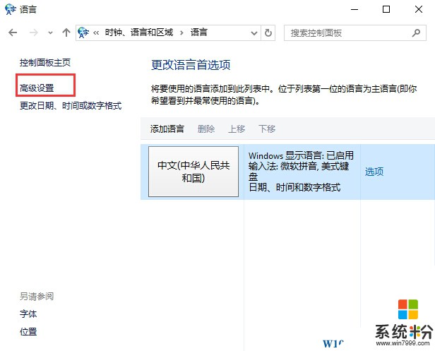 Win10系统添加中文(简体,中国)美式键盘输入法的方法(4)