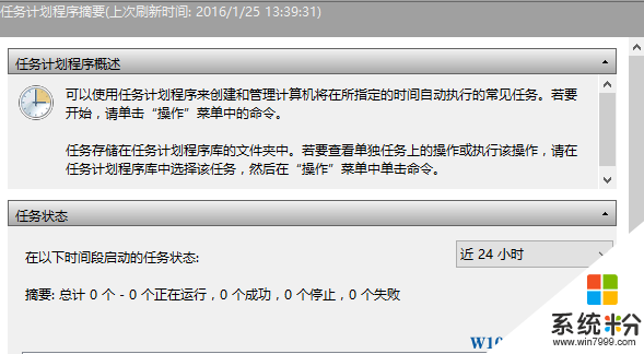 Win10系统如何禁止添加和删除计划任务？(1)
