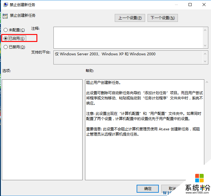 Win10係統如何禁止添加和刪除計劃任務？(2)