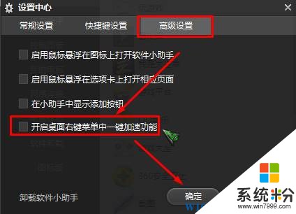 Win10係統怎樣清除一鍵加速？去除右鍵一鍵加速的方法！(3)