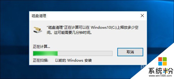 Win10正确清理Windows.old文件夹的方法(3)