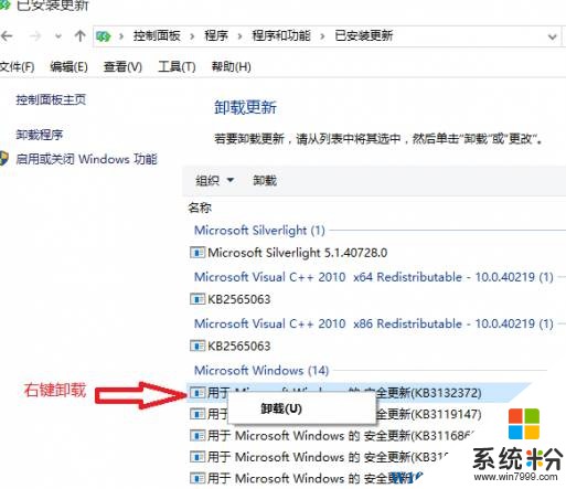 Win10 kb3132372怎么卸载？(4)