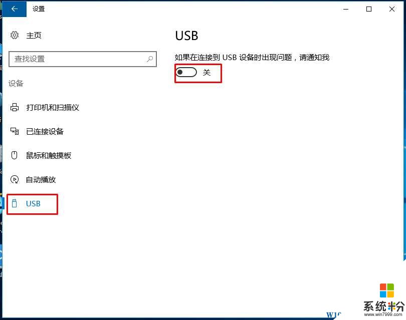 Win10如何关闭USB错误提示？(3)