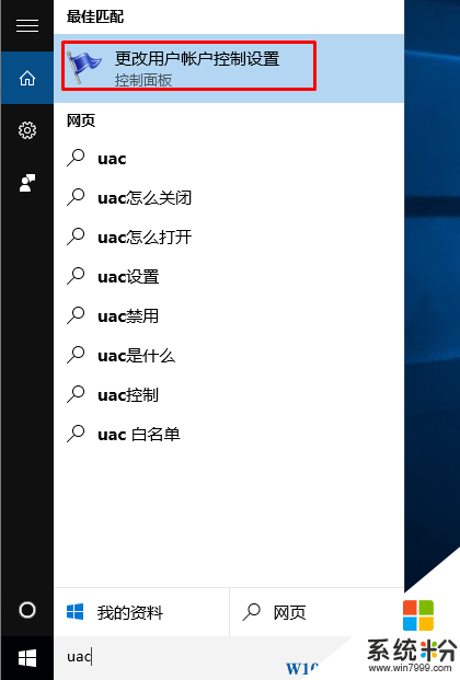Win10怎么打开UAC？Win10系统UAC启用方法(1)