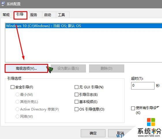 怎样加快win10开机速度？win10开关机慢的解决方法(2)