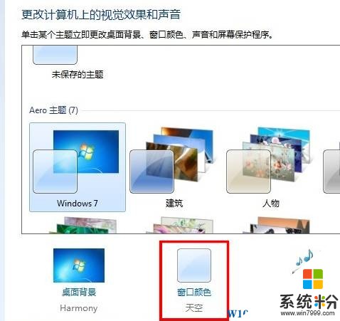 win7怎么设置窗口透明？windows7窗口透明效果设置方法！(2)