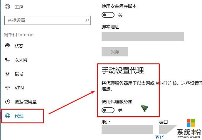 win10應用商店錯誤代碼0x80072efd 無法連接網絡的解決方法！(7)