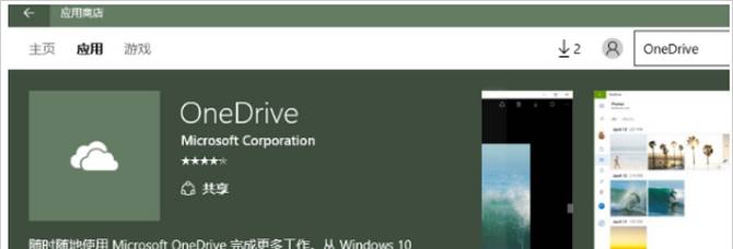 Win10係統Onedriv卸載後如何恢複？(1)