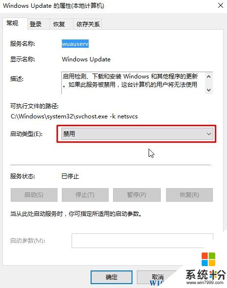 win10更新並關機怎麼取消？Win10取消更新並關機的方法！(2)