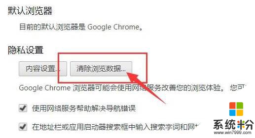 win10删除chrome地址栏记录的方法！(2)