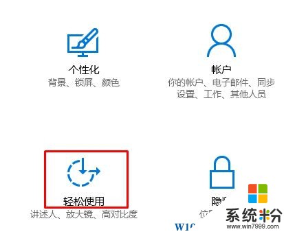 Win10反转色怎么设置？Win10设置反色的操作方法！(2)