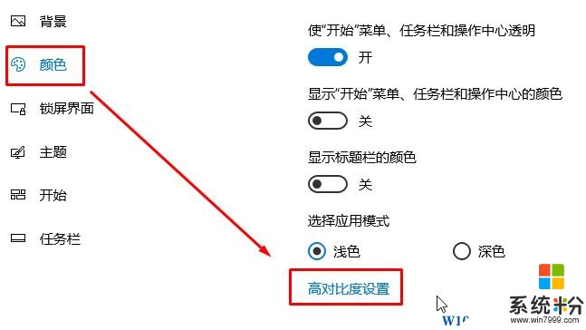 Win10反轉色怎麼設置？Win10設置反色的操作方法！(6)