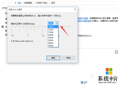 Win10係統字體模糊不清晰怎麼辦？解決方法(5)