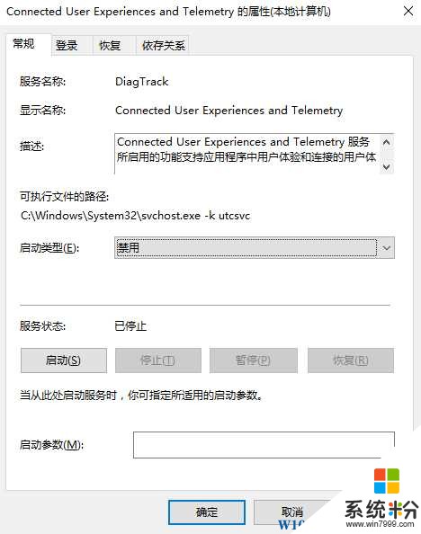 Win10服务主机:本地系统(网络受限)磁盘内存占用高的解决方法(4)