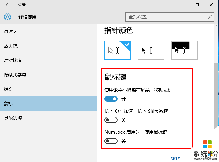 Win10如何開啟鼠標鍵？Win10使用數字鍵盤移動光標方法(3)