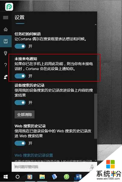 Win10小娜有什么用？小娜功能详解和那些炫酷的使用方法(11)