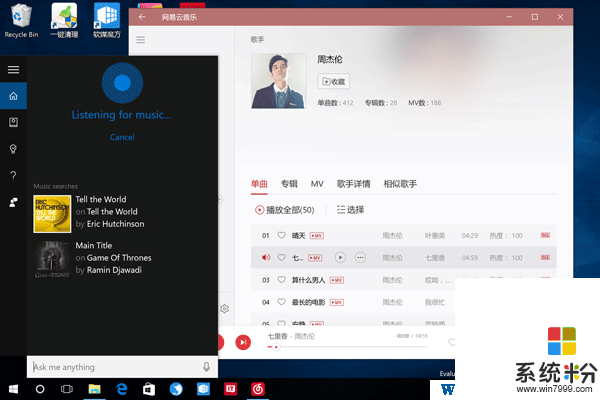 Win10 小娜聽歌識曲好用嗎？體驗：英文識別率高,中文難！(2)