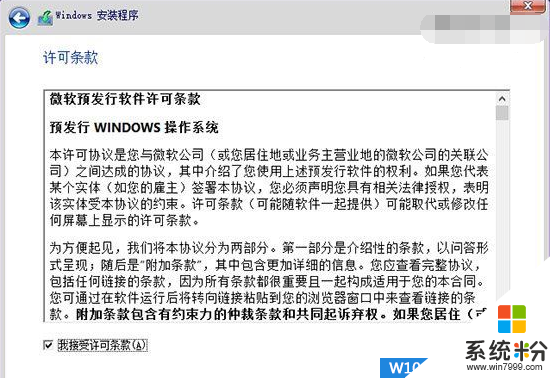 Win10雙係統如何安裝?安裝Win10保留原有係統方法(3)