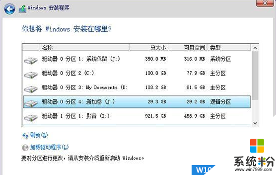 Win10雙係統如何安裝?安裝Win10保留原有係統方法(5)