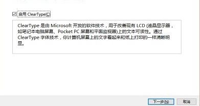 Win10还原默认字体设置方法！(3)