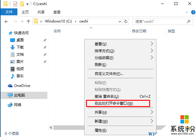 Win10怎么在文件夹里打开命令提示符?Win10在当前文件夹打开CMD命令提示符的方法(1)