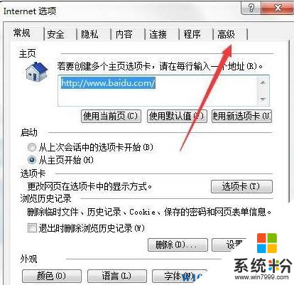 Win7系统弹出：出现了运行时间错误 是否要调试 该怎么解决？(2)